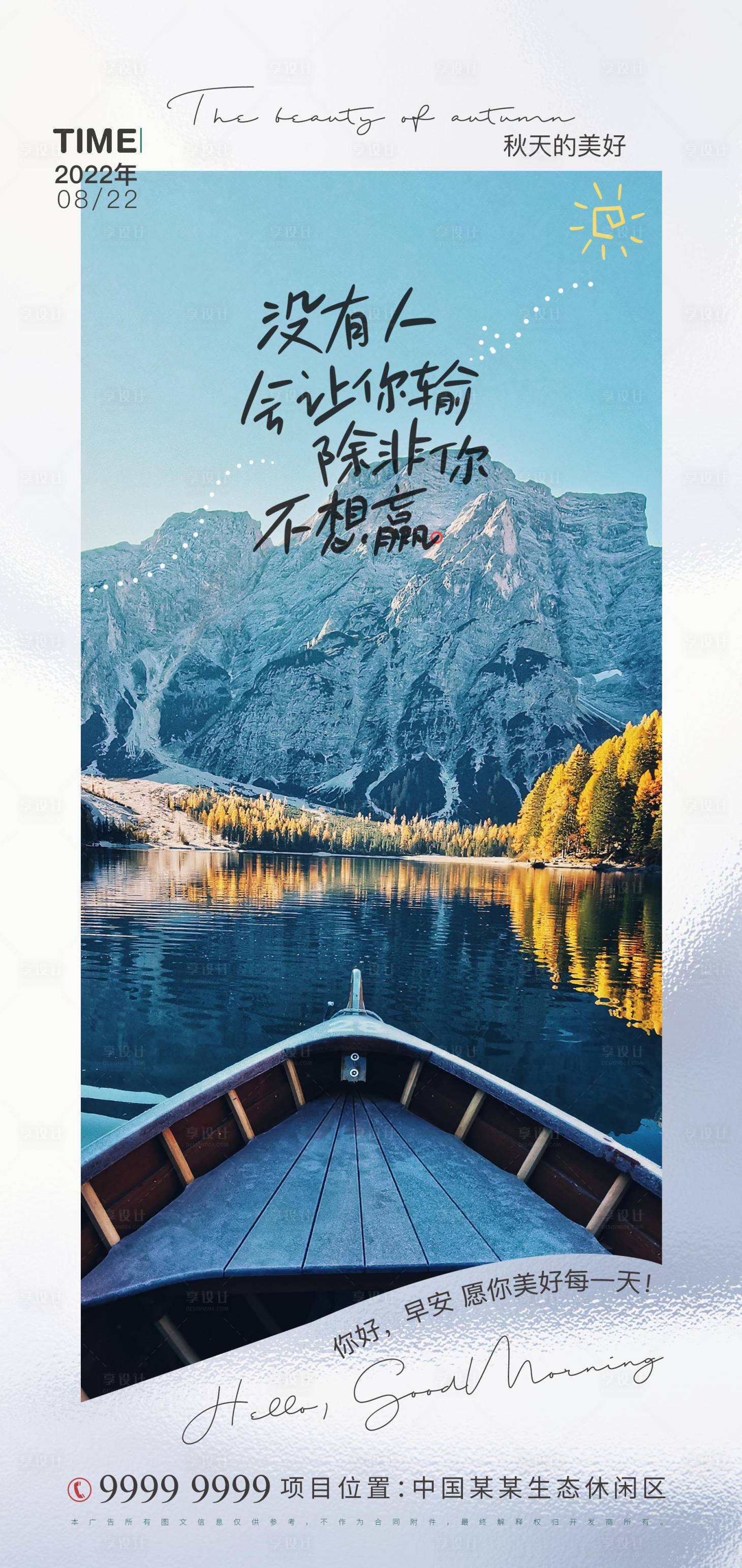 源文件下載【享設計】搜索編號：45050011708594926【房地產早安圖海報】