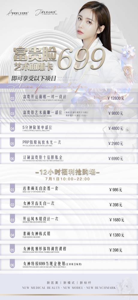 源文件下载【医美整形活动海报】编号：19850011803001168