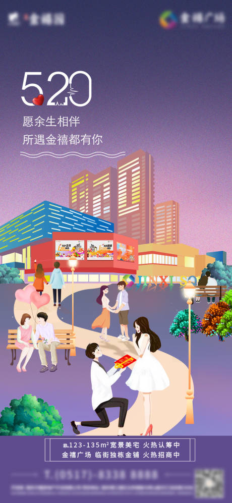 源文件下载【地产520情人节节气稿】编号：56810011785355749