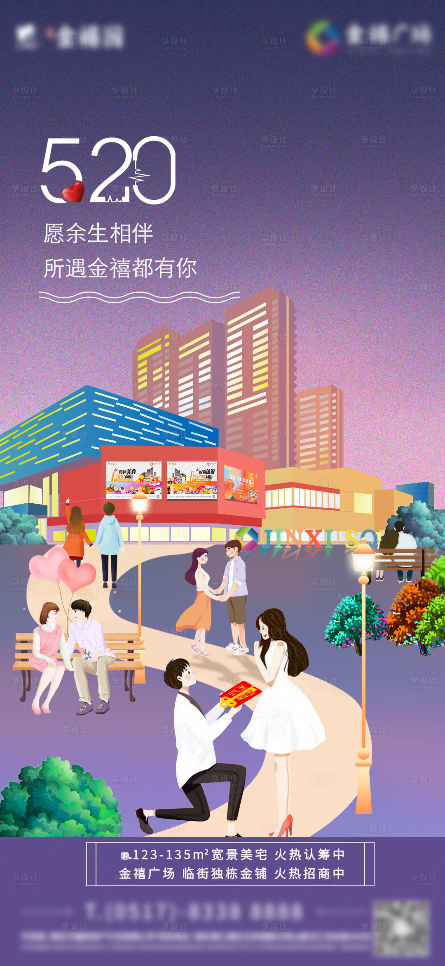 源文件下载【享设计】搜索编号：56810011785355749【地产520情人节节气稿】