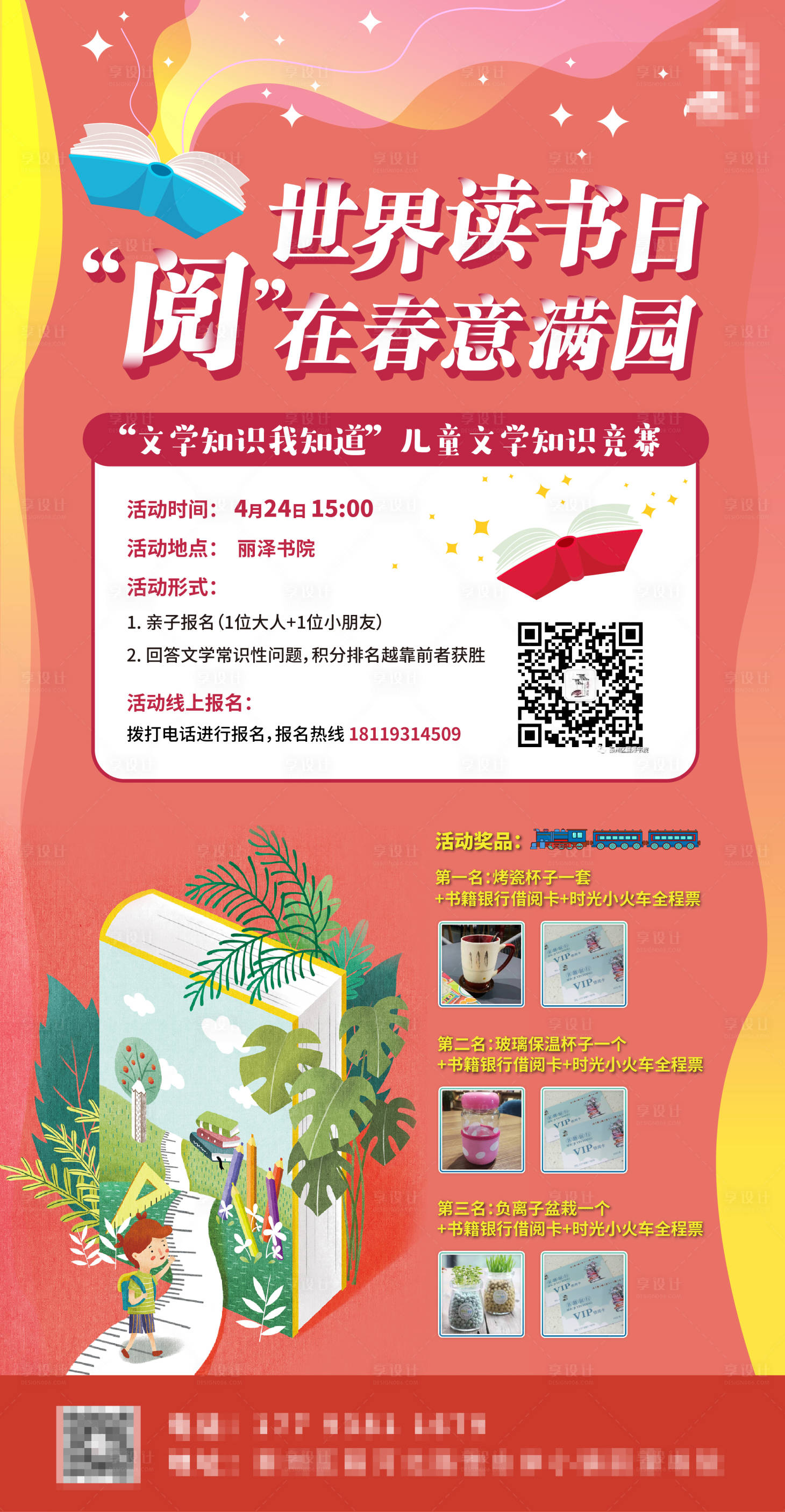 源文件下載【享設計】搜索編號：21360011545807214【世界讀書日海報】