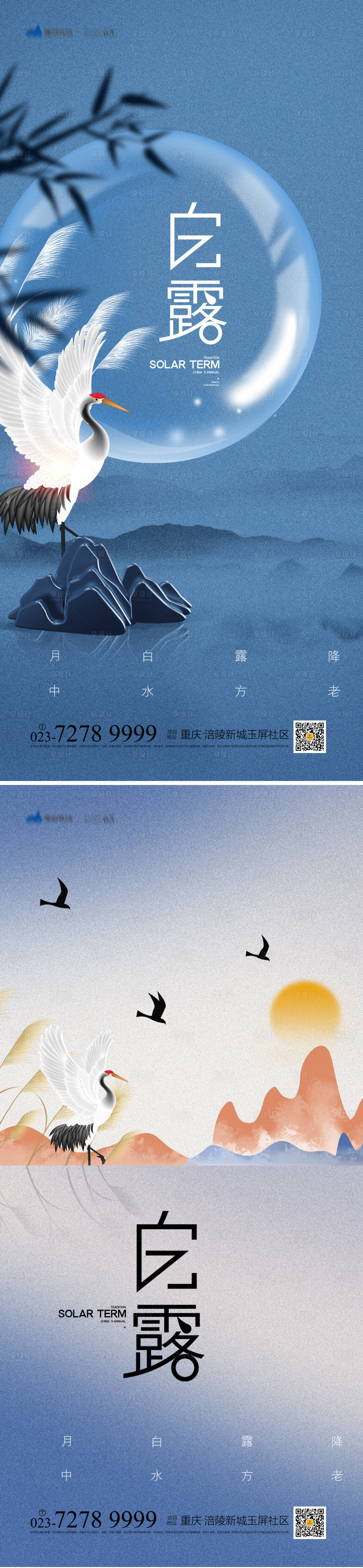 源文件下載【享設計】搜索編號：52740011910031087【白露節氣海報】