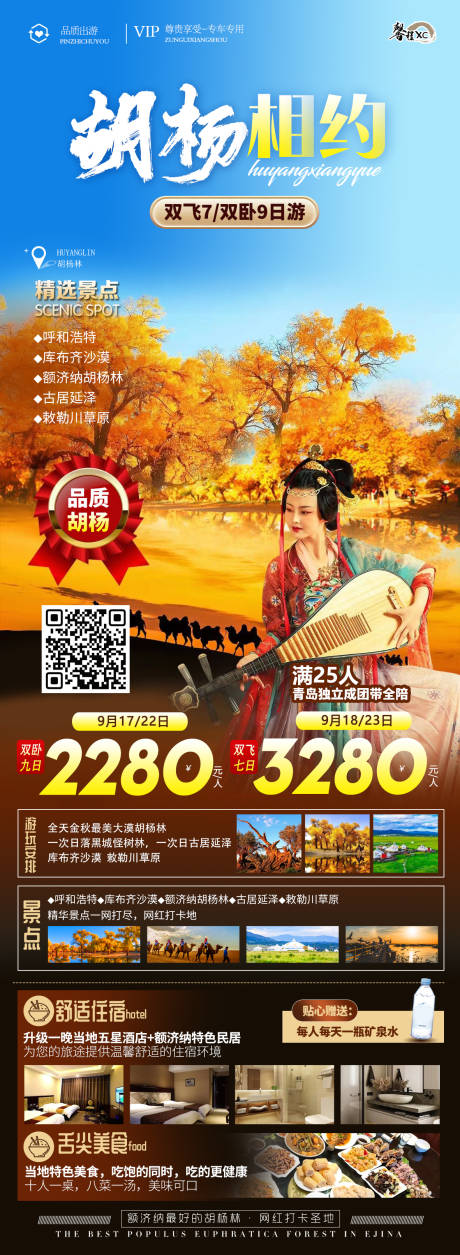 编号：20220806140227884【享设计】源文件下载-胡杨盛宴旅游海报