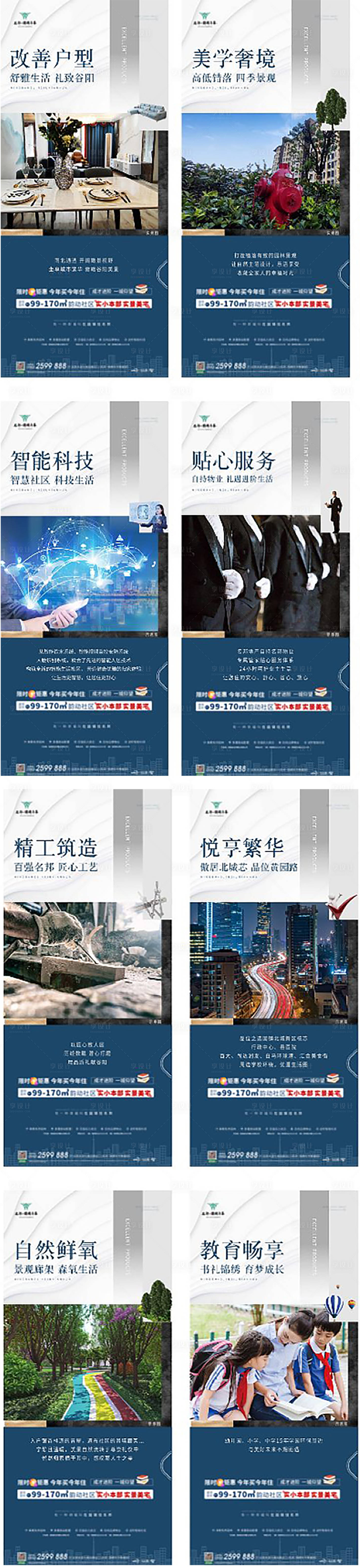 源文件下载【享设计】搜索编号：55080011852148218【地产学区价值点系列海报】