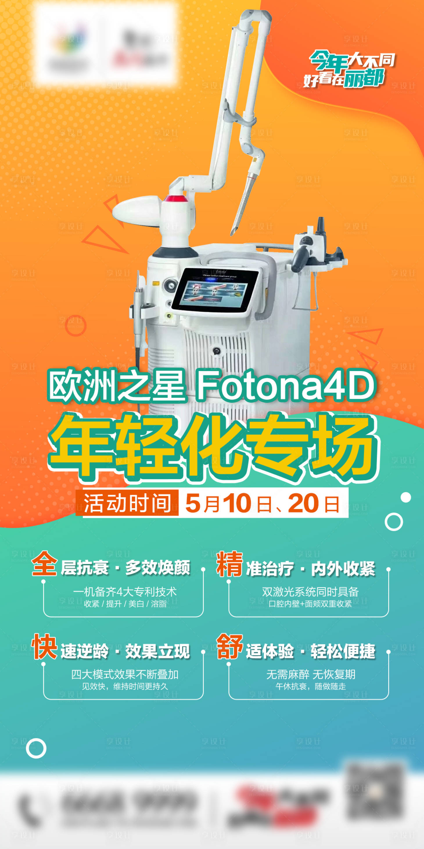 源文件下载【欧洲之星Fotona4D海报】编号：42510011612005480