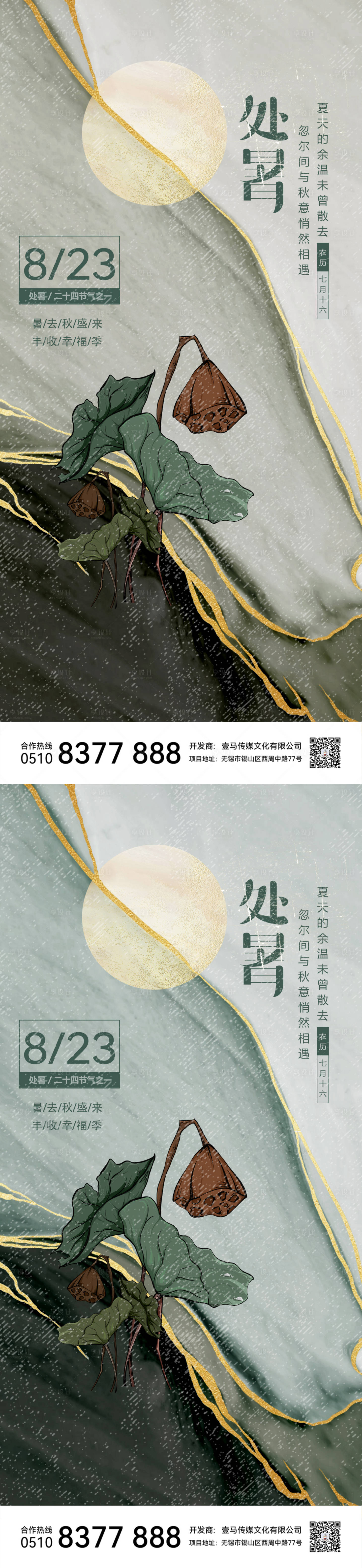 源文件下載【享設(shè)計】搜索編號：64710011603517583【處暑節(jié)氣海報】