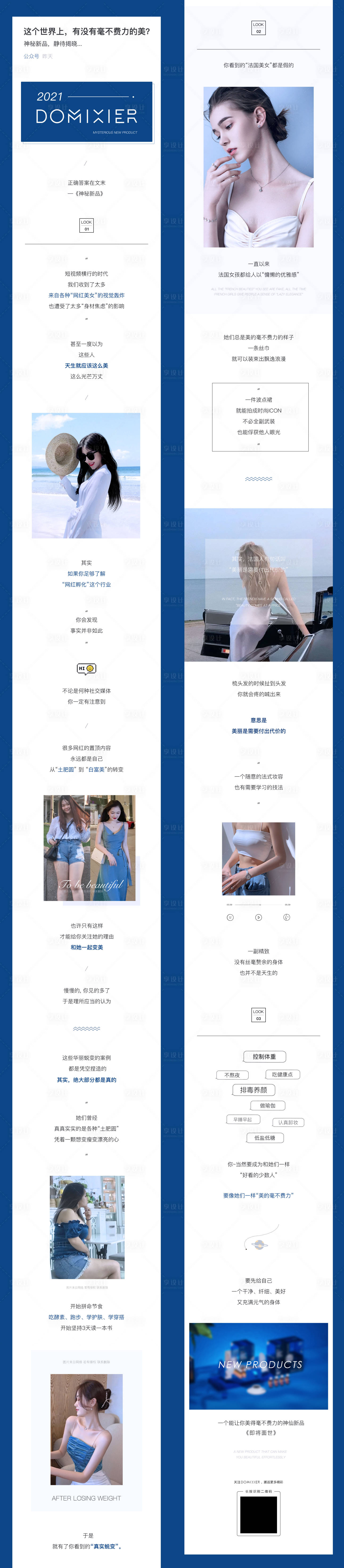 源文件下載【享設計】搜索編號：33720011879176713【簡約風藍色潮流代餐大健康公眾號長圖】