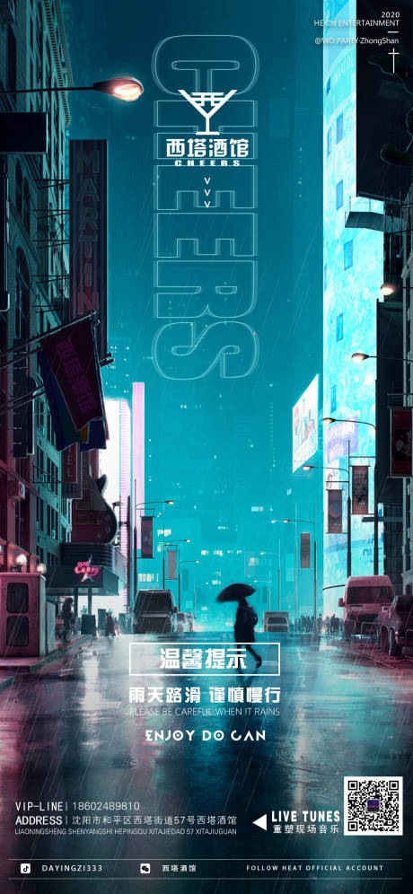 源文件下载【雨天小心慢行安全提醒】编号：60330011729665303