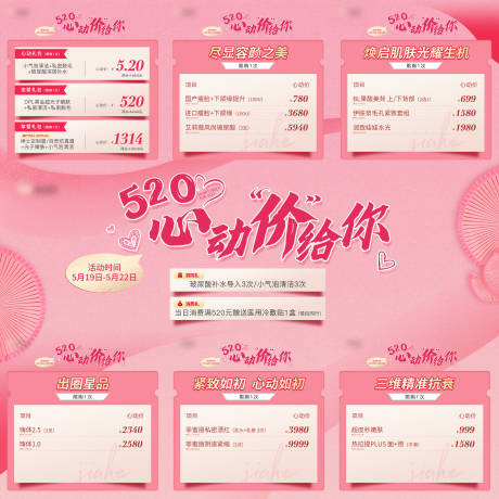 源文件下载【享设计】搜索编号：19000011431361792【520九宫格海报】