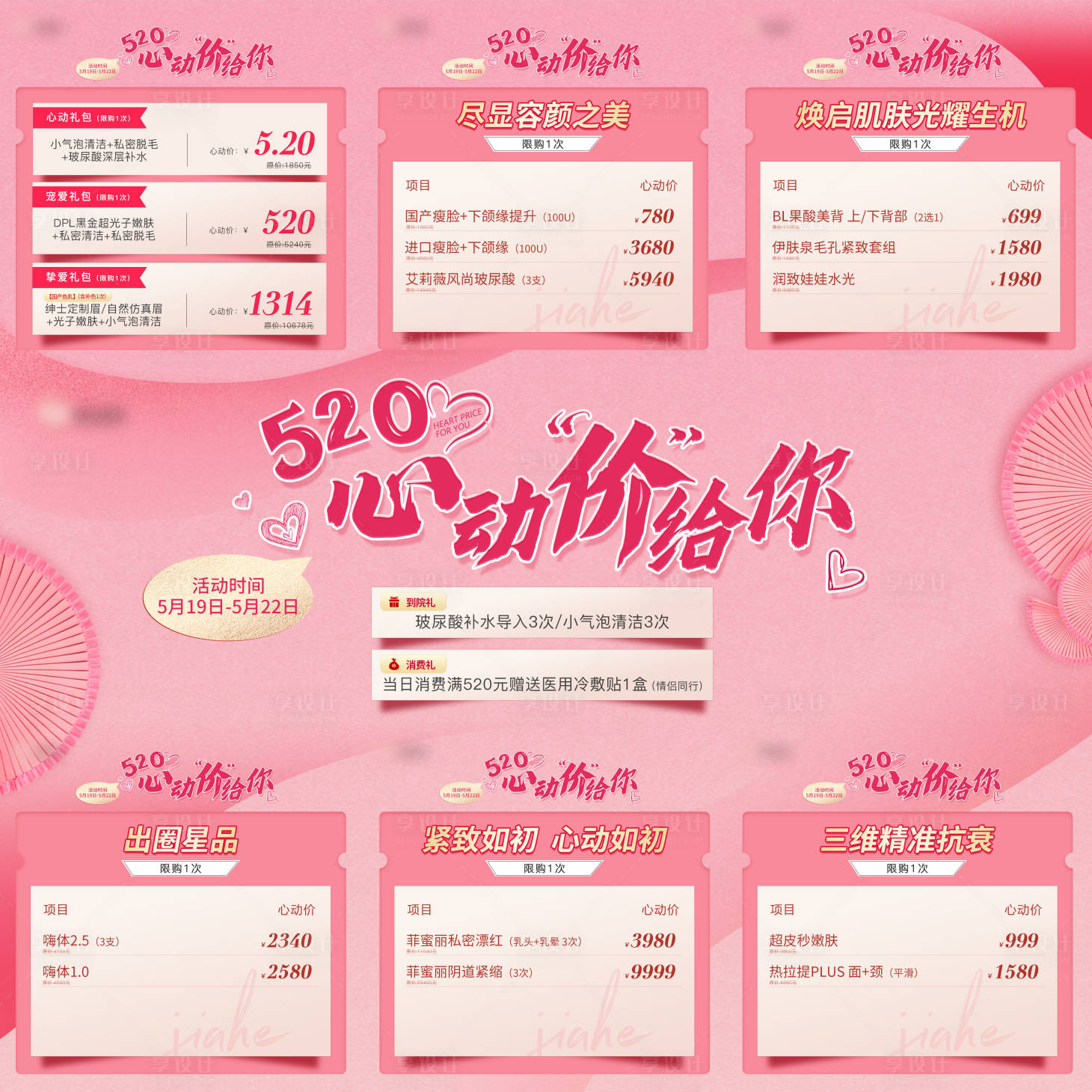 源文件下載【享設計】搜索編號：19000011431361792【520九宮格海報】