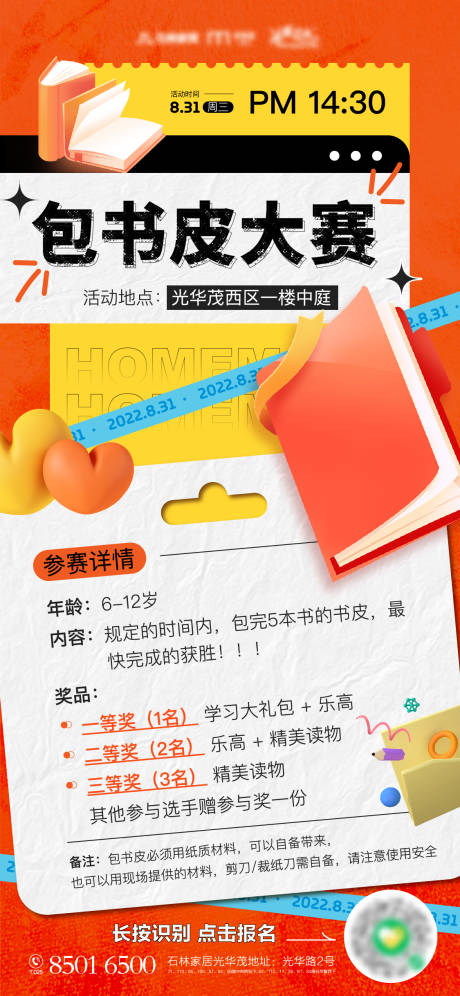 源文件下载【儿童包书皮大赛】编号：89520011912828710