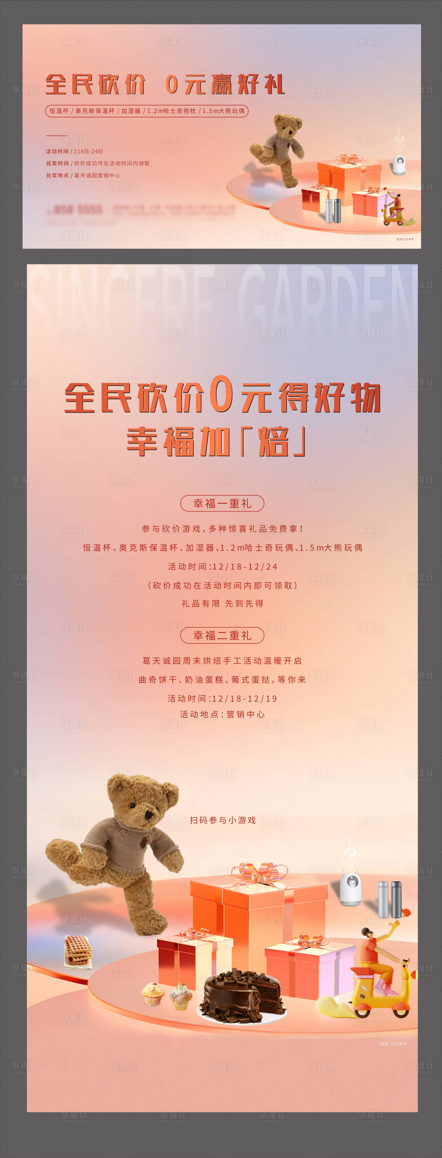 源文件下載【砍價活動】編號：87260011963361642