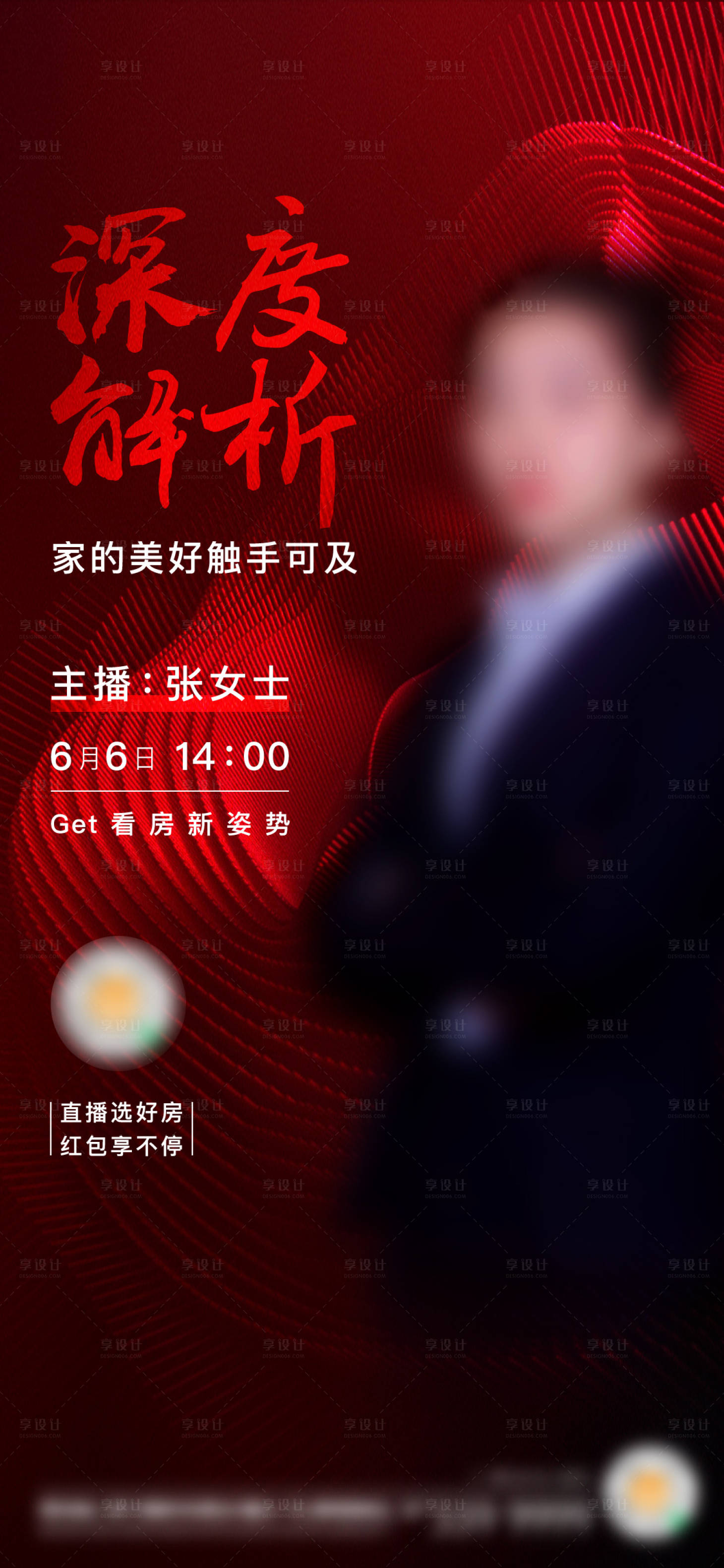 源文件下载【享设计】搜索编号：63060011887174003【直播人物海报】