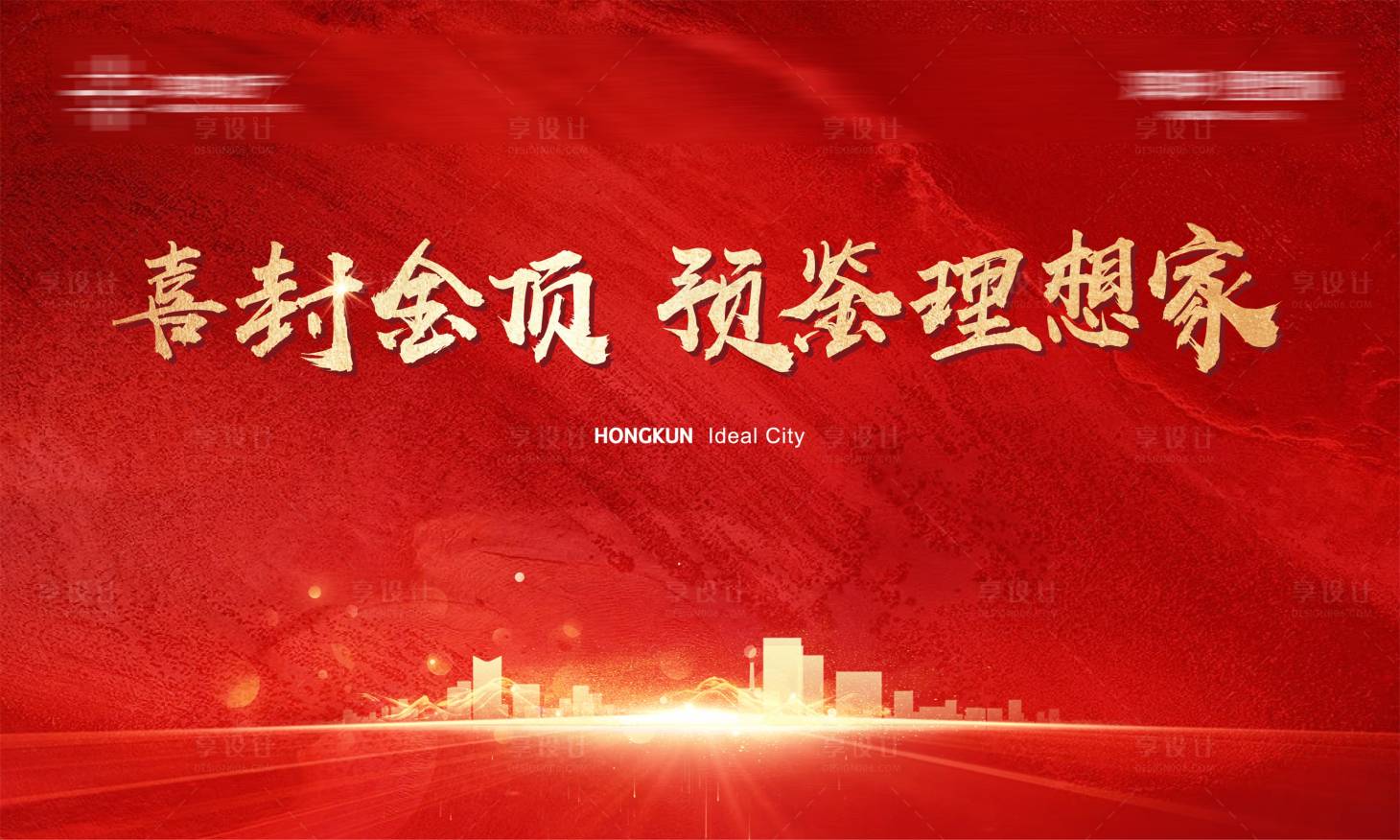 源文件下载【享设计】搜索编号：67290011623262783【封顶背景板】