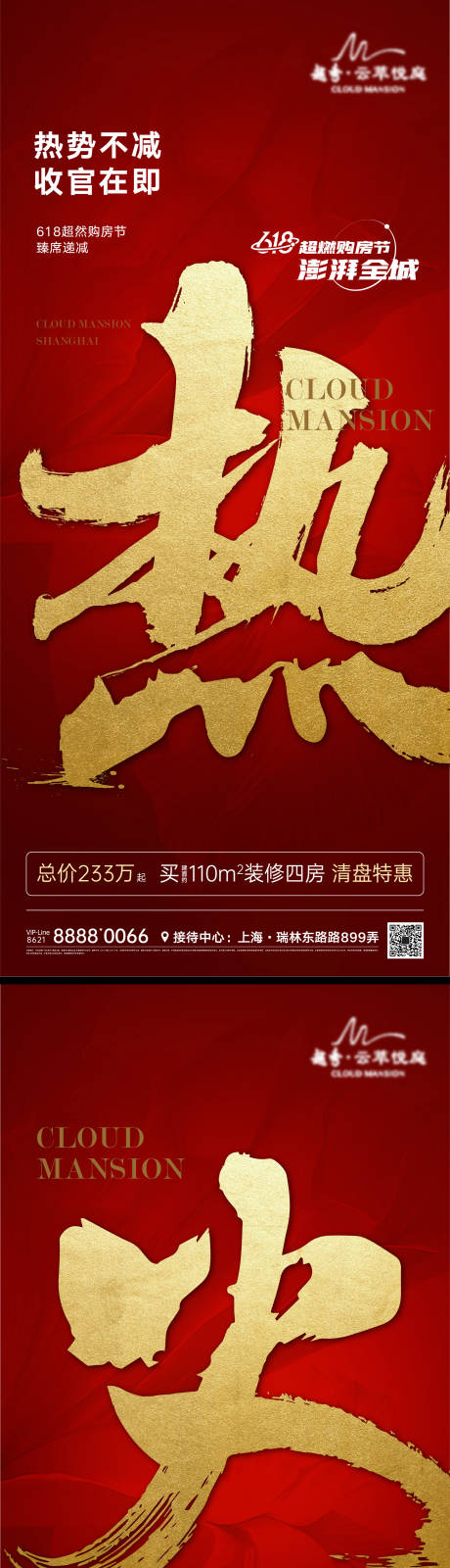 源文件下載【地產(chǎn)熱銷微信海報(bào)】編號：88770011517868274