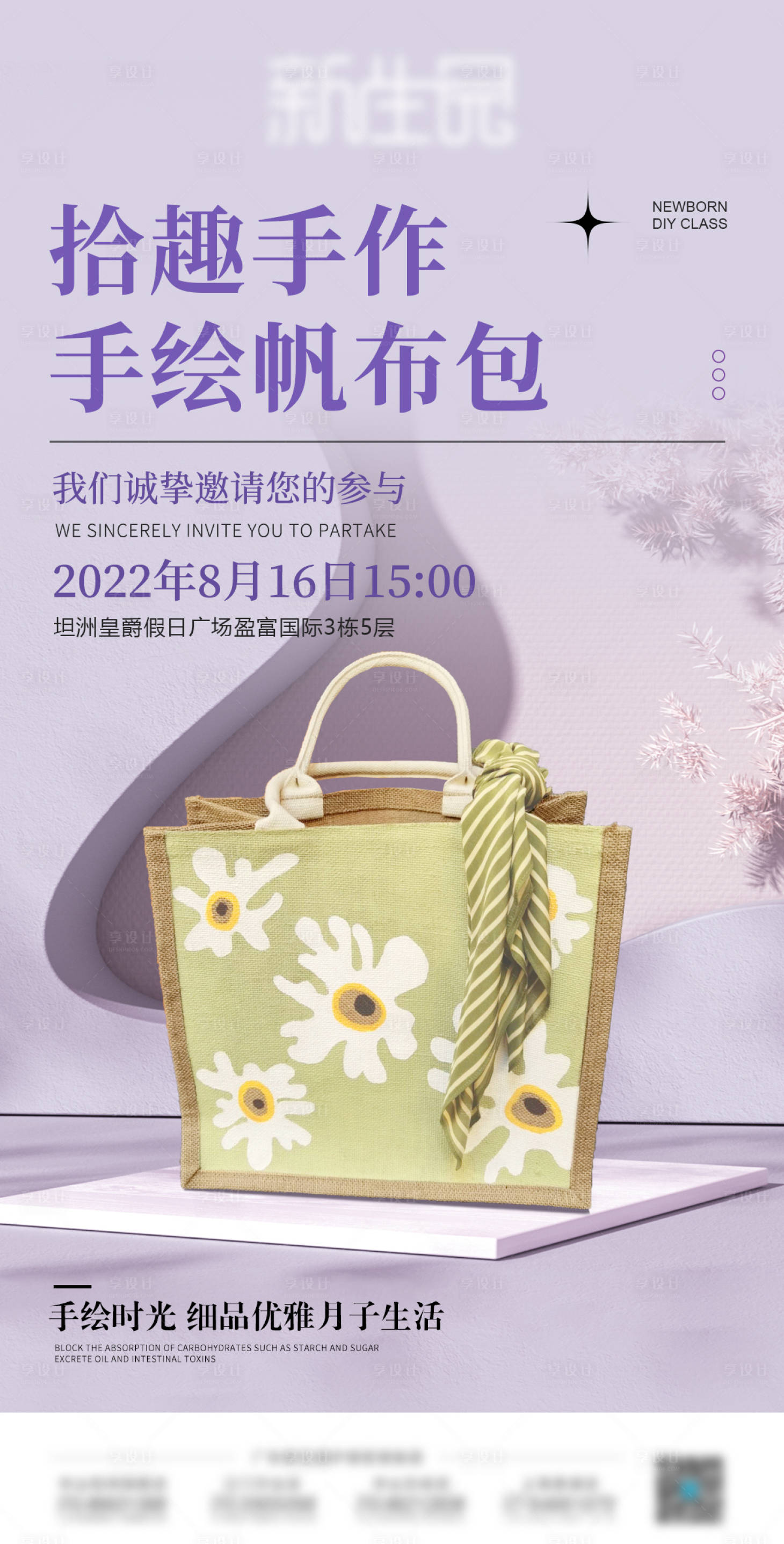 源文件下载【享设计】搜索编号：44670011503001922【手作DIY手绘帆布包海报】