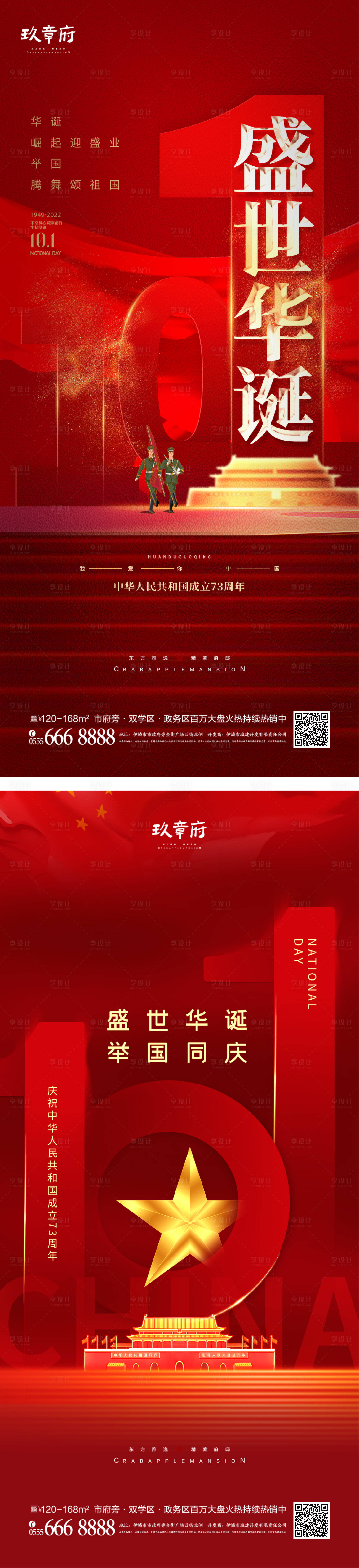 源文件下載【國慶節海報】編號：37910011685642568