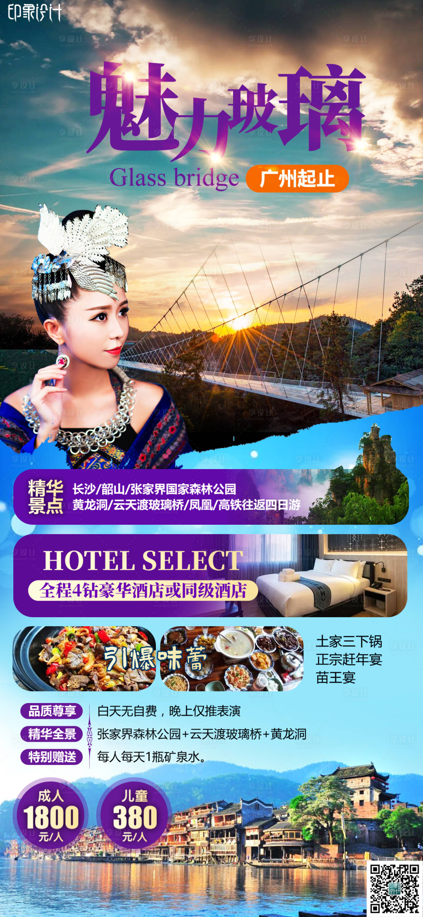 源文件下载【享设计】搜索编号：92230011408206036【魅力玻璃旅游海报】