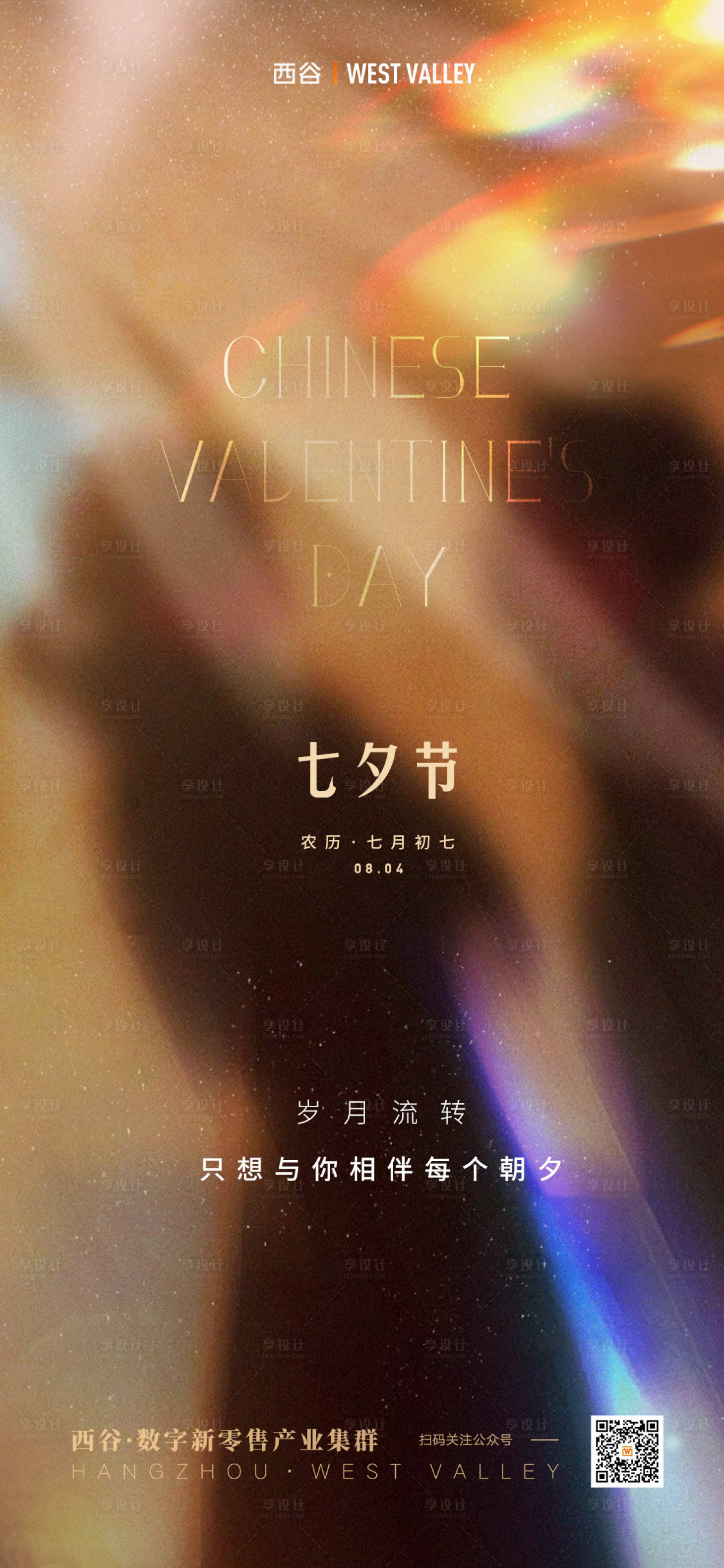 源文件下載【享設(shè)計】搜索編號：36840011454414419【七夕節(jié)鎏金歲月海報】
