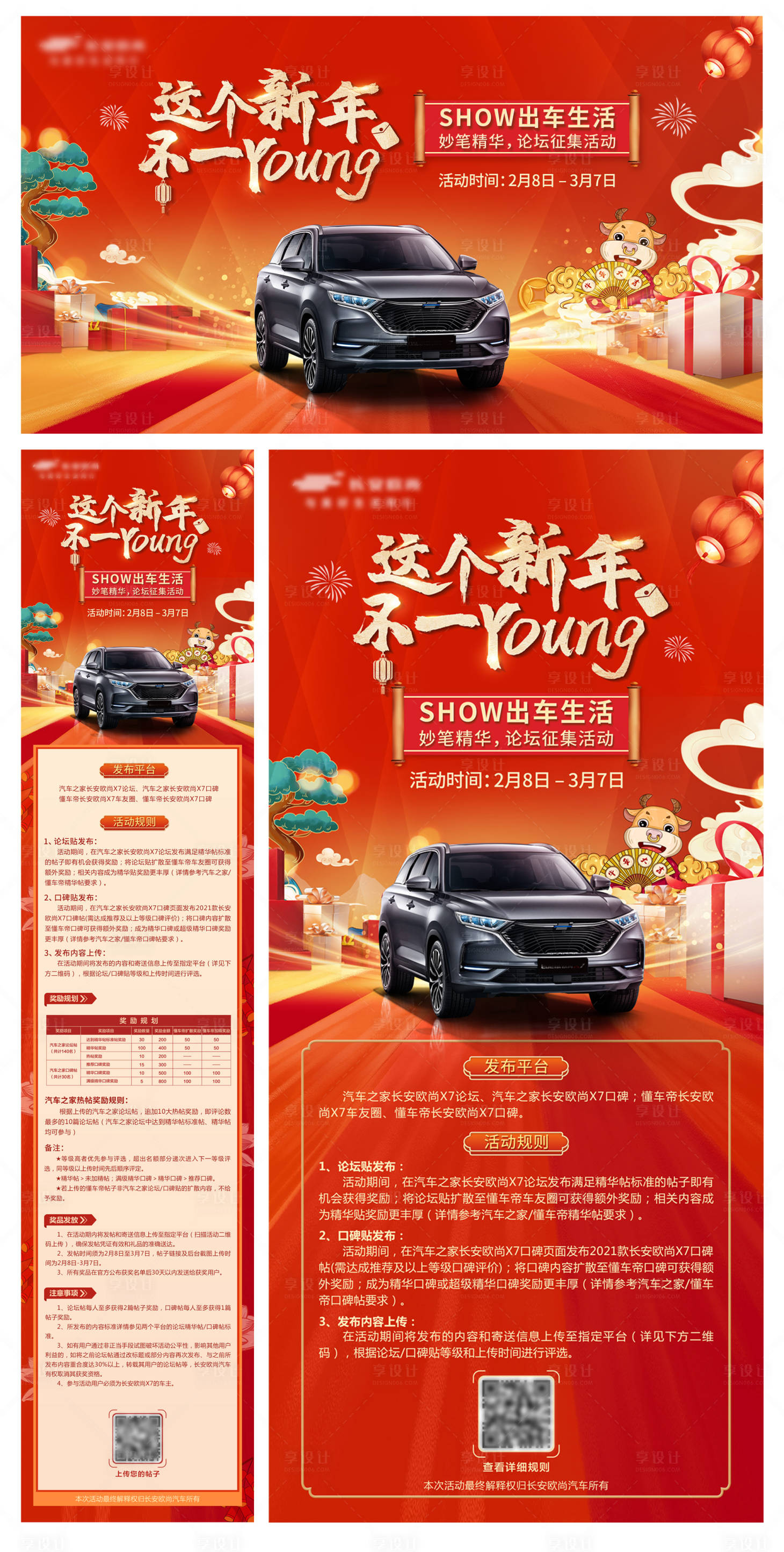 源文件下载【享设计】搜索编号：63920011761718216【汽车新年活动宣传】