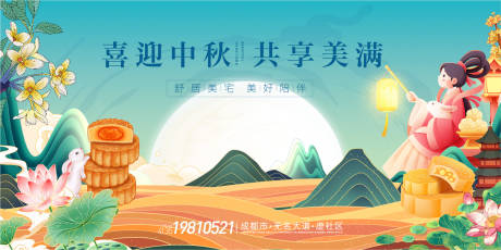 源文件下载【中秋主背景板】编号：81830011581518530