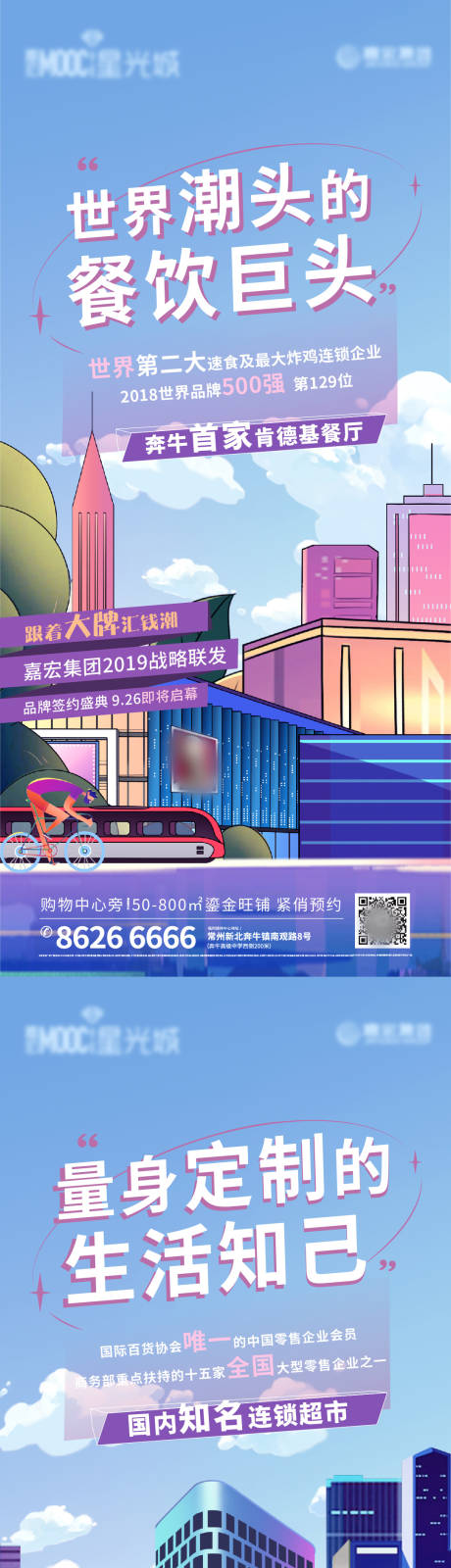 源文件下载【商铺系列插画海报】编号：39490011392662784
