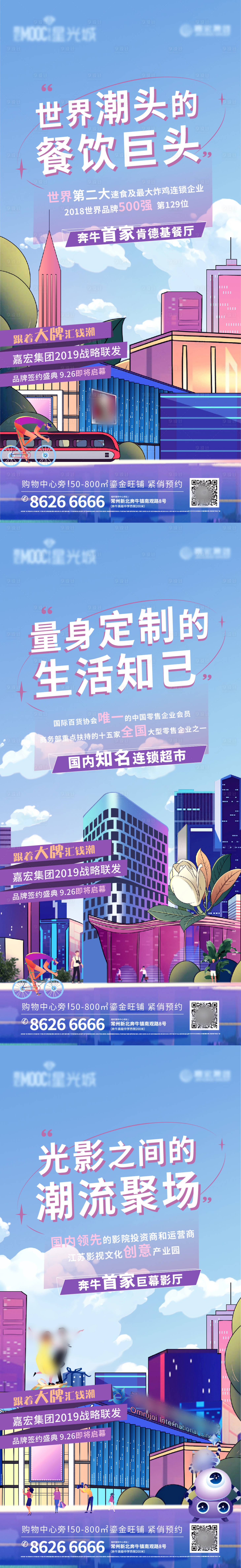 源文件下载【商铺系列插画海报】编号：39490011392662784