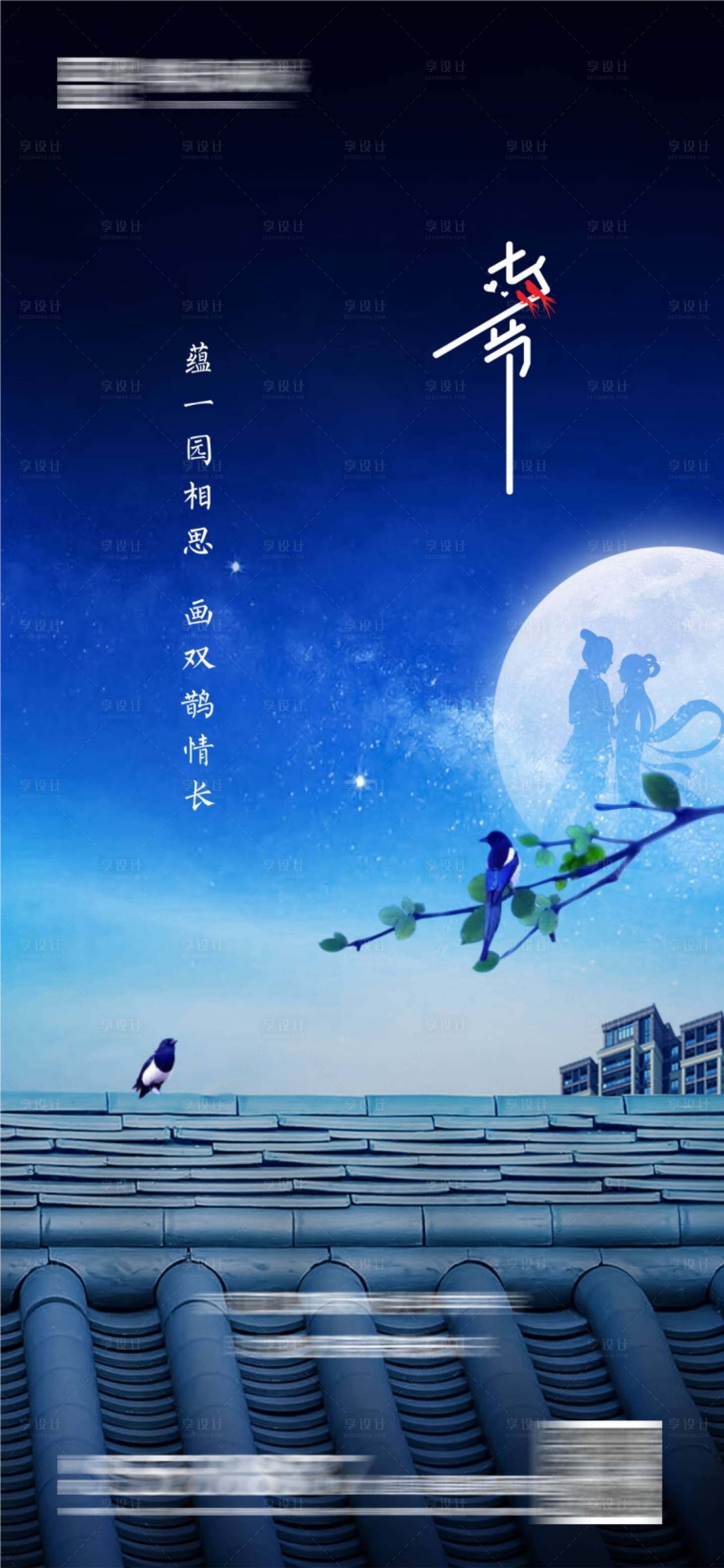 源文件下載【享設計】搜索編號：56830011432335745【七夕  】