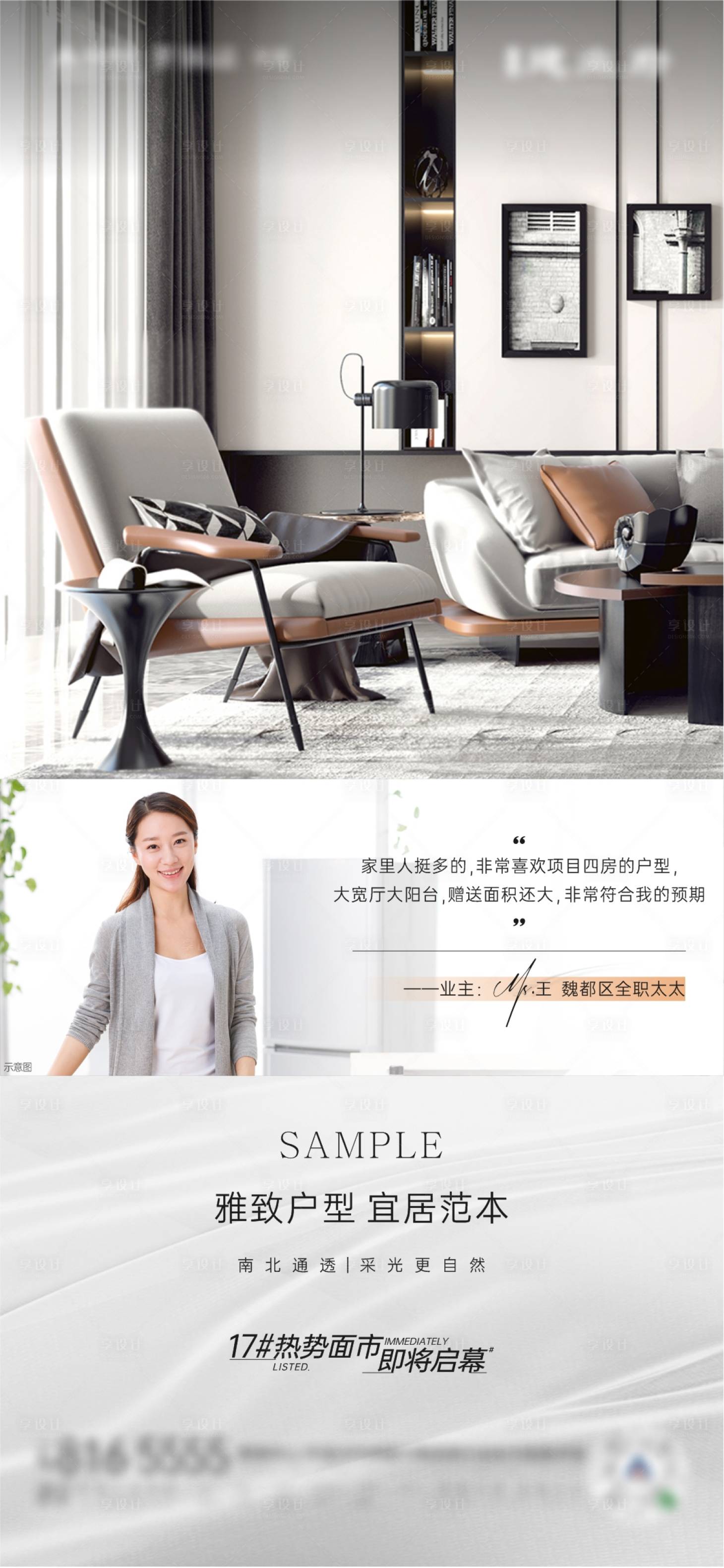源文件下载【享设计】搜索编号：70040011917346010【地产业主说海报】