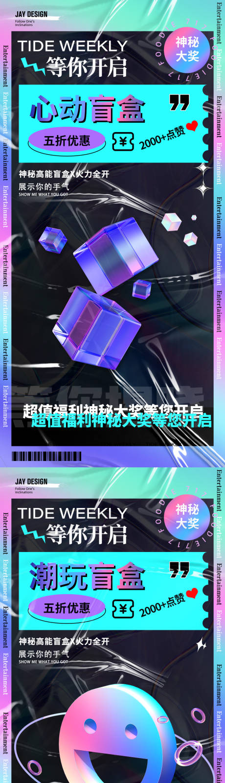 源文件下载【酸性盲盒活动海报】编号：51190011615621039