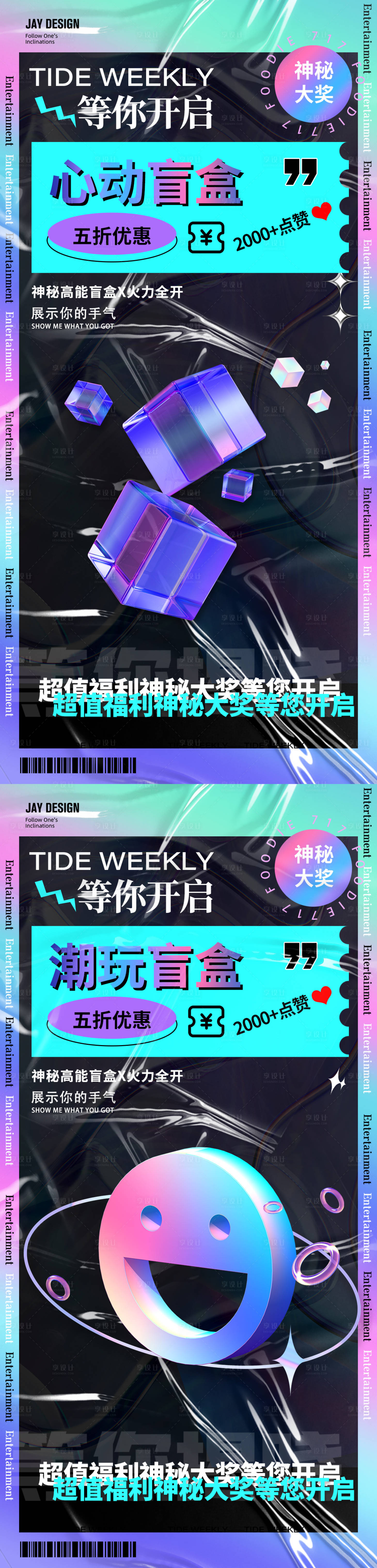 源文件下载【享设计】搜索编号：51190011615621039【酸性盲盒活动海报】