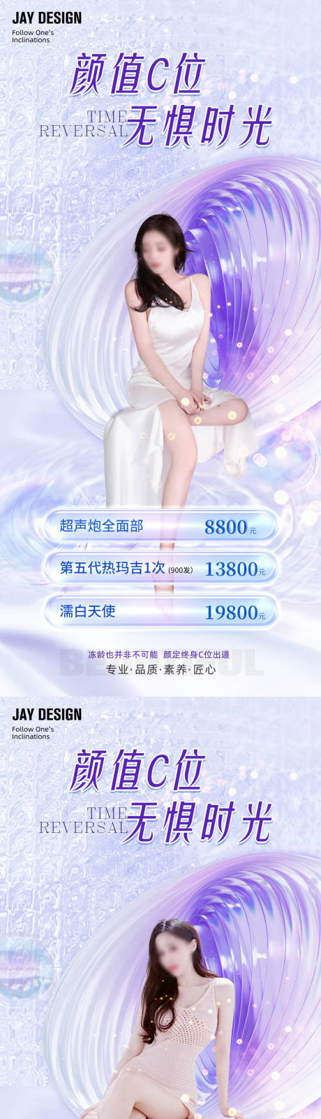 源文件下載【享設(shè)計】搜索編號：19780011938962810【醫(yī)美紫色抗衰系列海報】