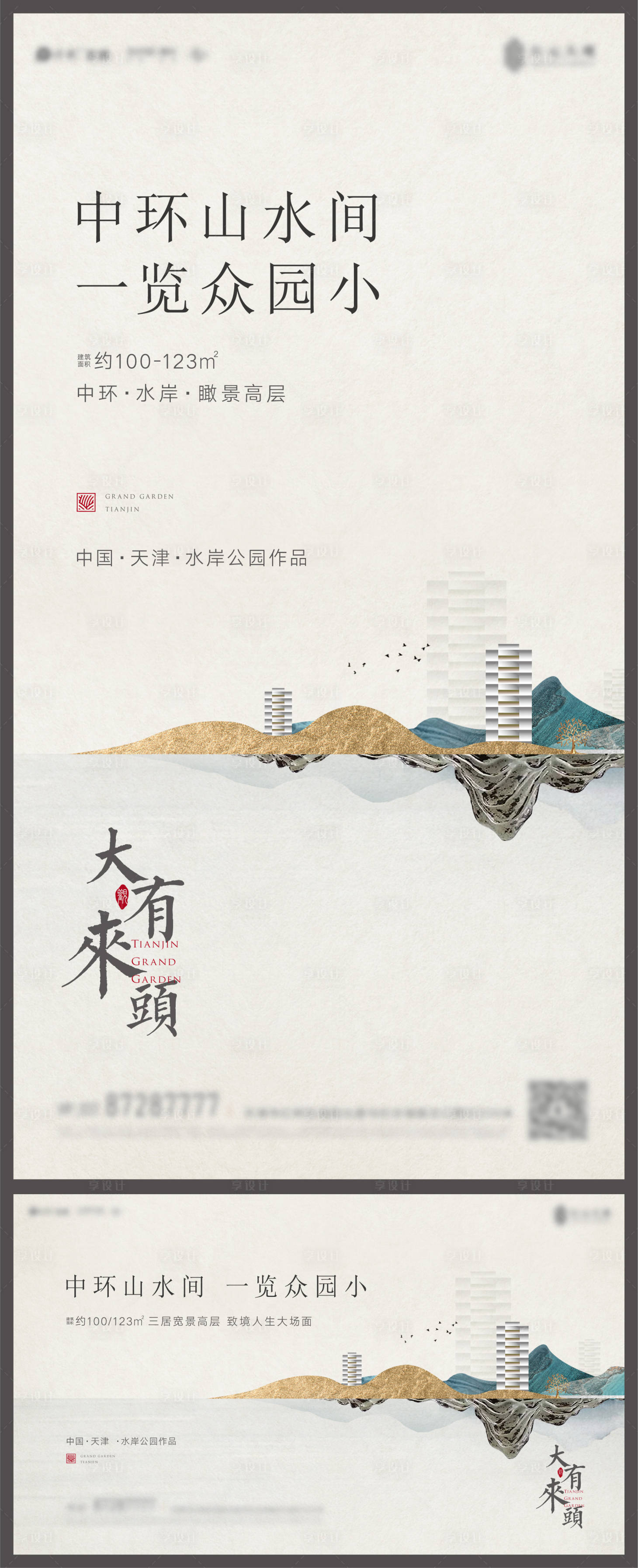 源文件下載【享設計】搜索編號：21960011612109688【新中式地產形象】