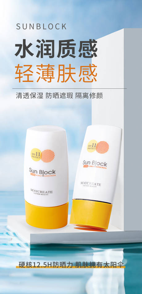 源文件下載【享設計】搜索編號：54480011507862214【防曬護膚品產品海報】