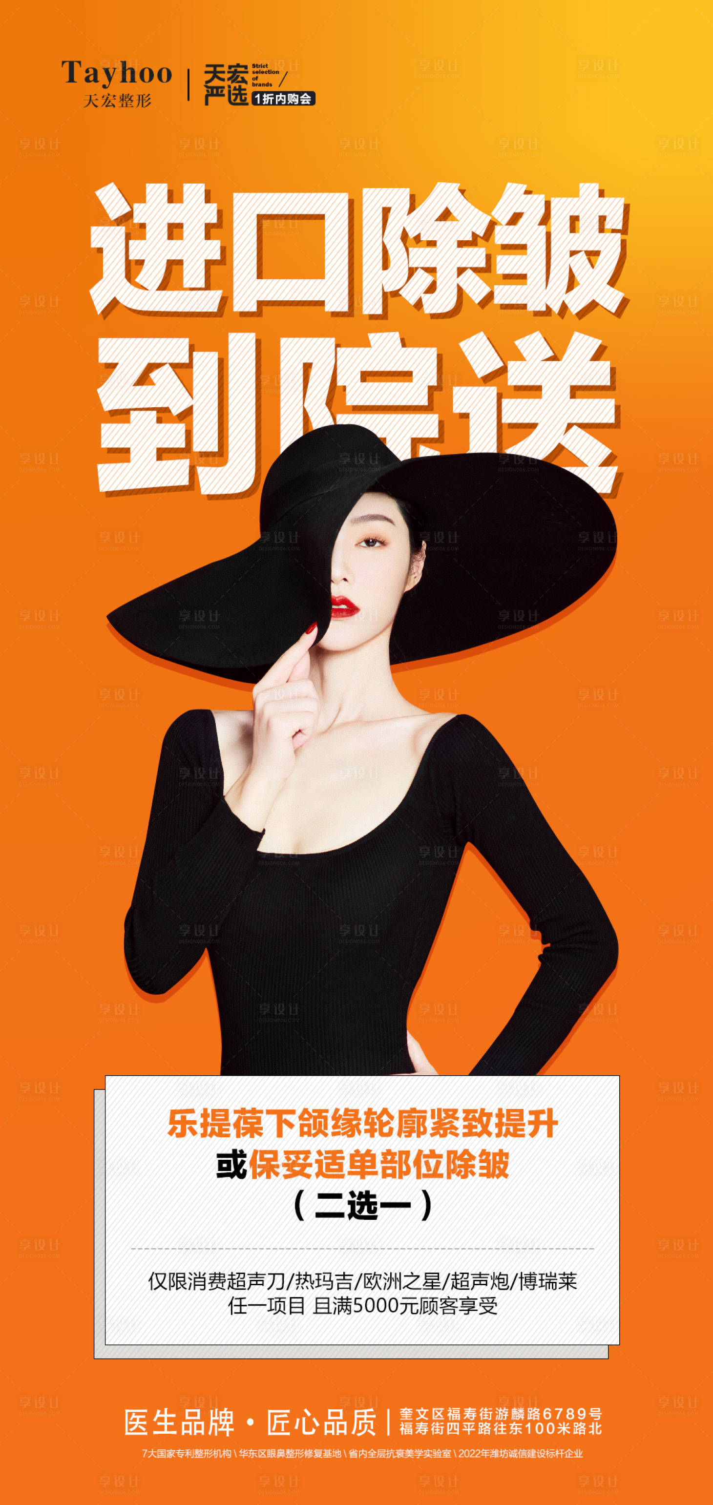 源文件下载【享设计】搜索编号：75820011955231193【医美活动海报】