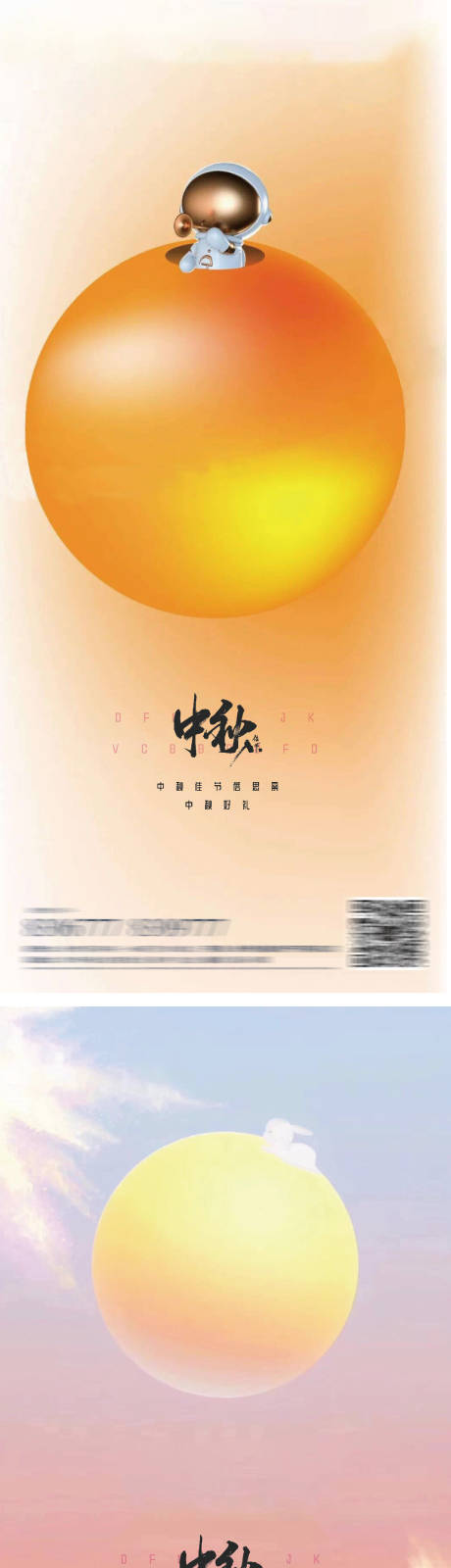 源文件下载【享设计】搜索编号：23020011513724761【中秋节日系列海报】