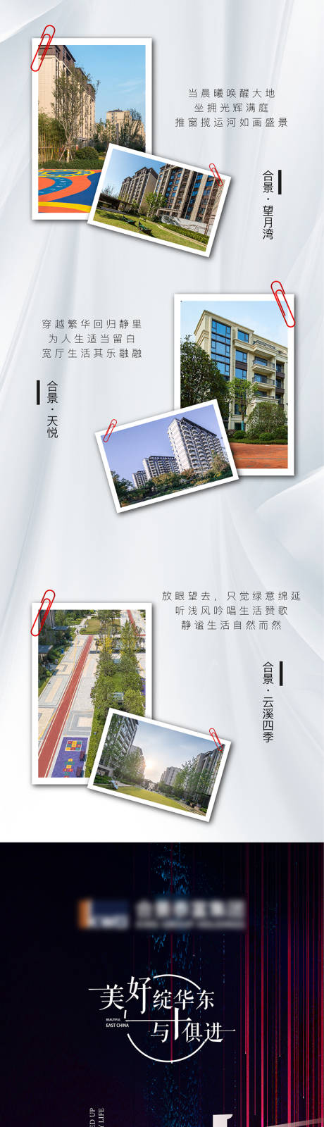 源文件下载【地产实景交付长图海报】编号：19710011560387545