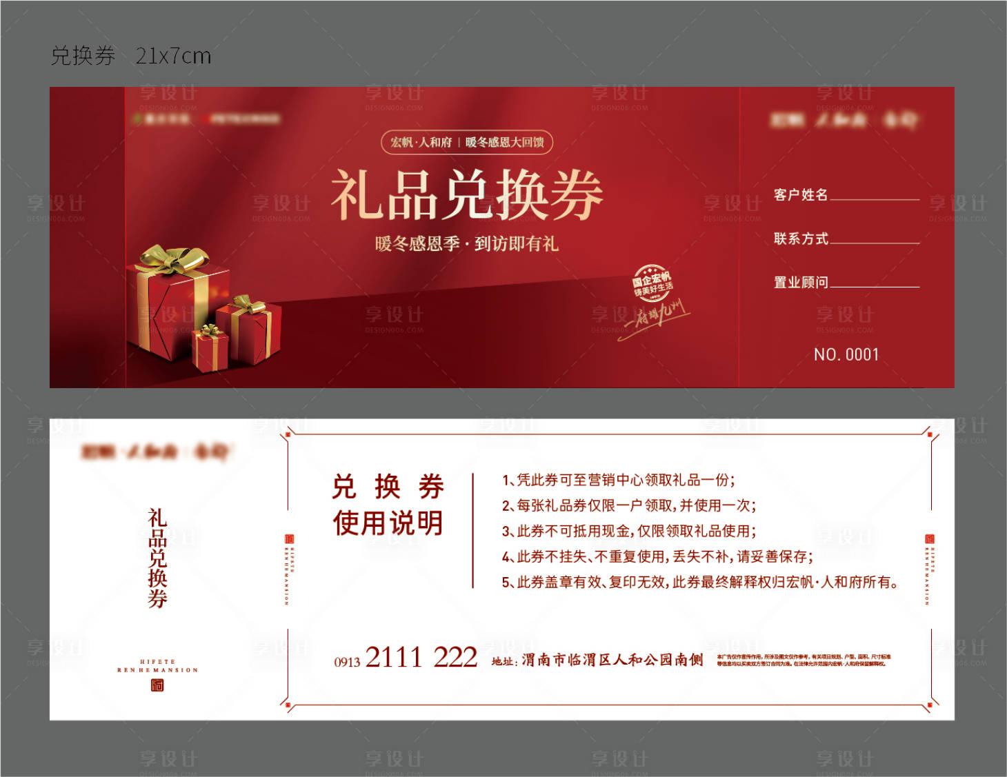 源文件下载【享设计】搜索编号：76550011873626935【兑换券】