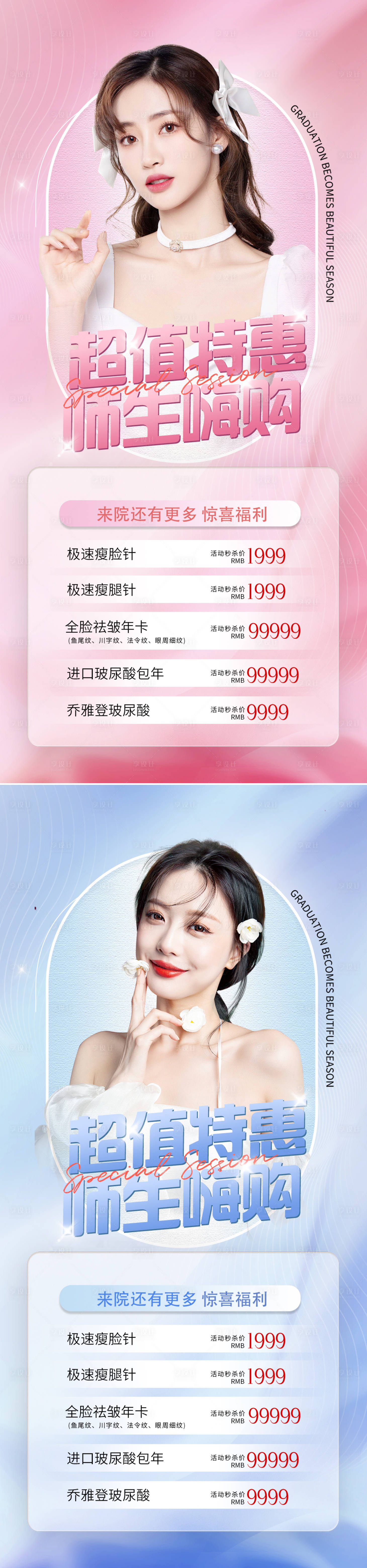 源文件下载【享设计】搜索编号：15120011726551841【医美教师节促销活动系列海报】