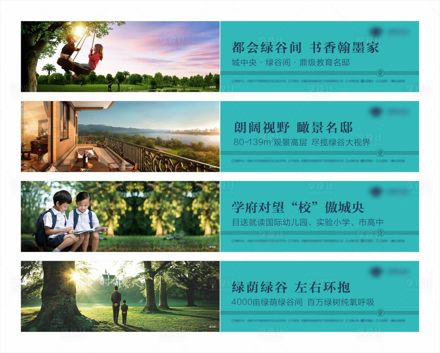 源文件下载【享设计】搜索编号：86990011857729795【地产学区价值围挡】