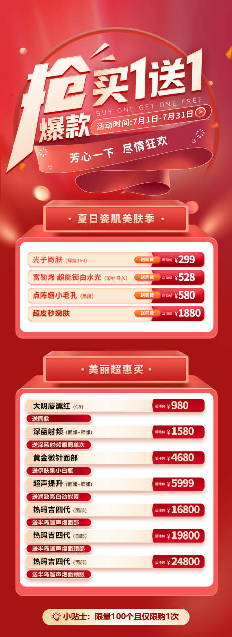 源文件下载【爆款买一送一活动海报】编号：77270011476676191