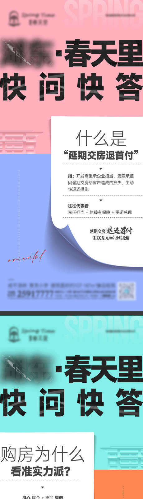 源文件下载【房地产延期退首付问答海报】编号：20220812204646959