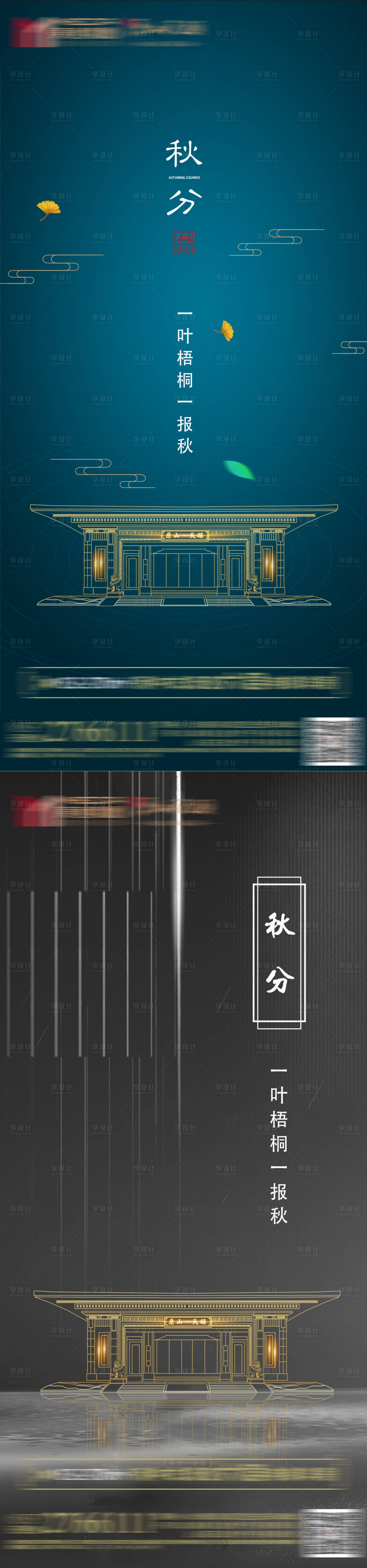 源文件下载【享设计】搜索编号：45910011784606017【地产秋分微单】