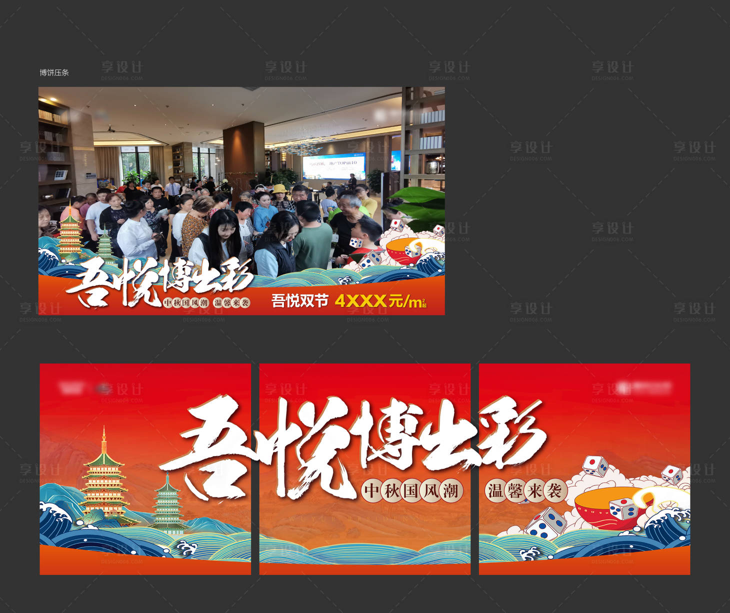 源文件下载【享设计】搜索编号：94920011743229438【中秋节活动背景板】