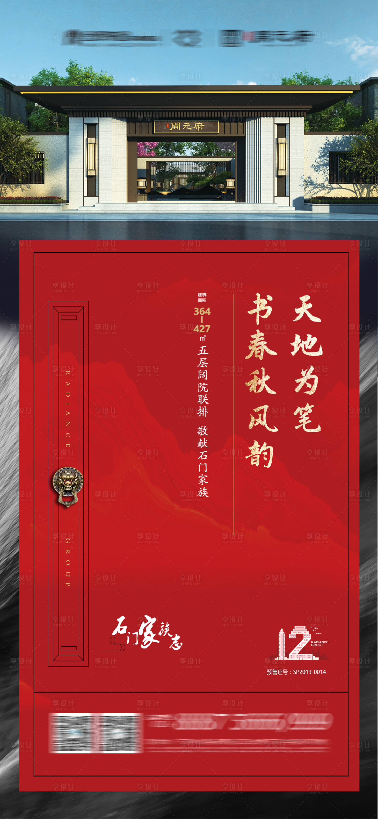 源文件下载【新中式地产府门院落别墅圈层微信稿】编号：78240011702027580