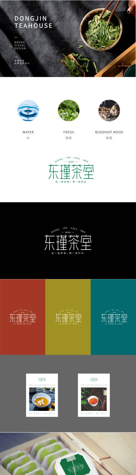 源文件下载【茶叶logo现代简约vi提案】编号：59020011623772704