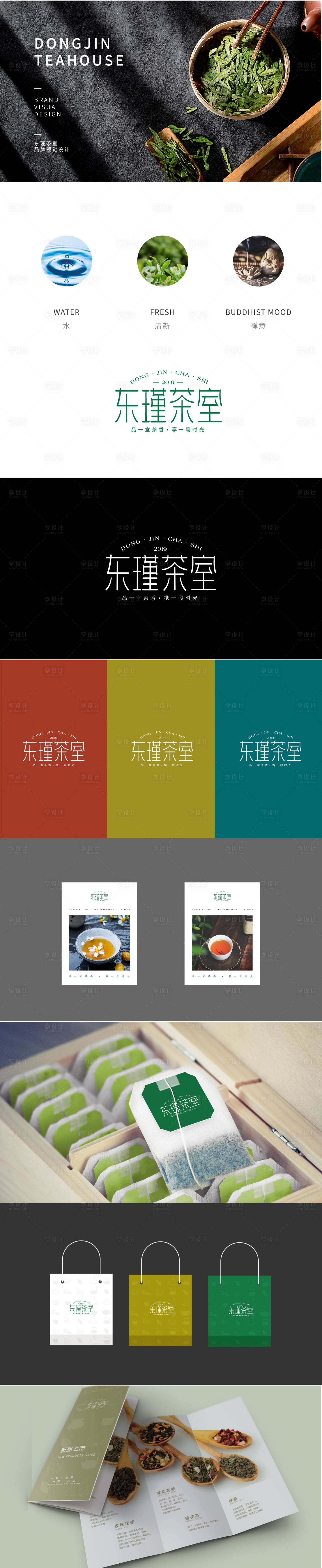 源文件下載【享設計】搜索編號：59020011623772704【茶葉logo現(xiàn)代簡約vi提案】