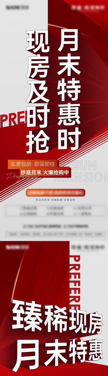 源文件下載【享設(shè)計(jì)】搜索編號(hào)：85790011789664985【地產(chǎn)熱銷單圖】