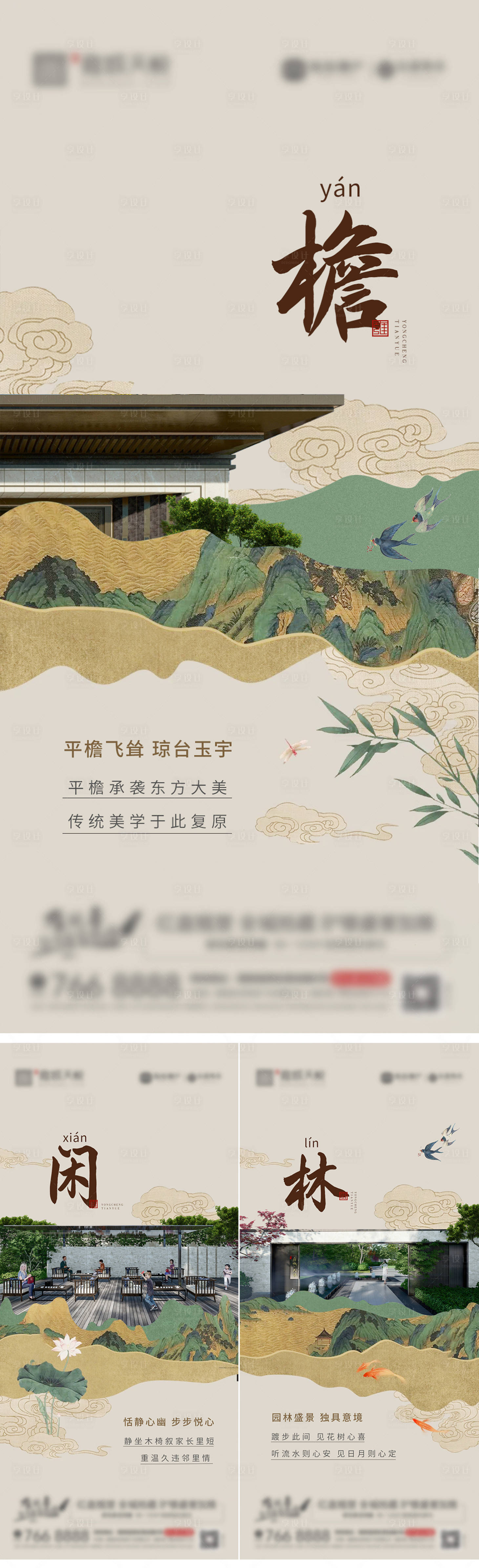 源文件下载【享设计】搜索编号：41050011882772402【地产新中式价值海报】