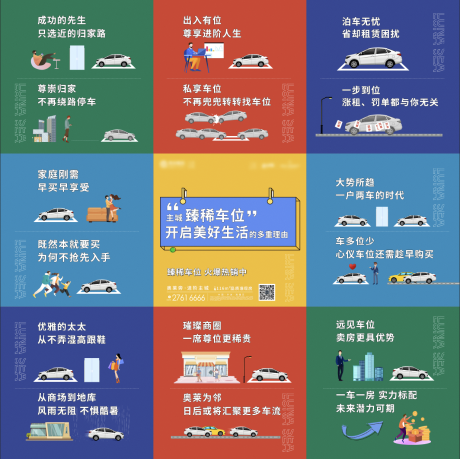 源文件下载【停车位九宫格海报】编号：41000011654998994